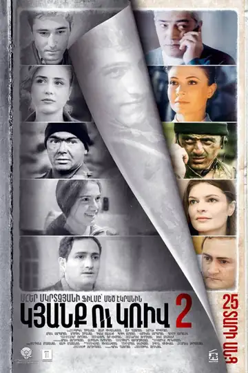 The Line 2: 25 Years Later