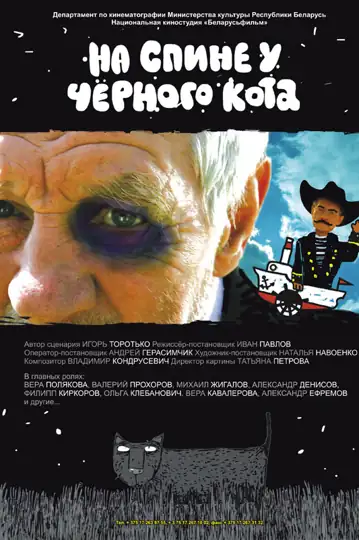 Na spine u chyornogo kota