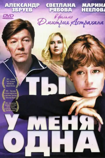 Ty u menya odna