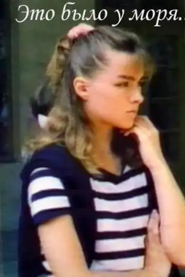 Eto bylo u morya ...
