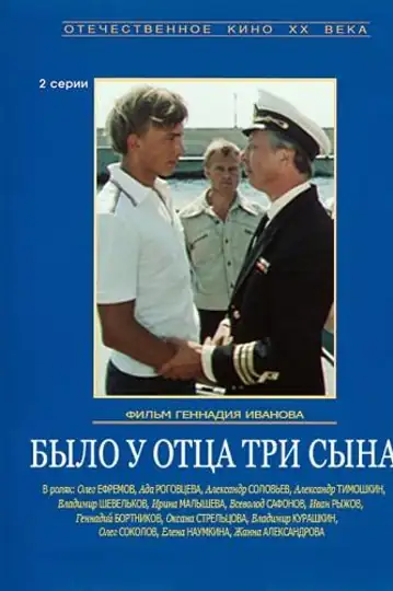 Bylo u ottsa tri syna