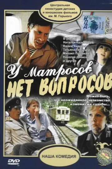 U matrosov net voprosov