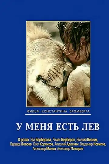 U menya est lev