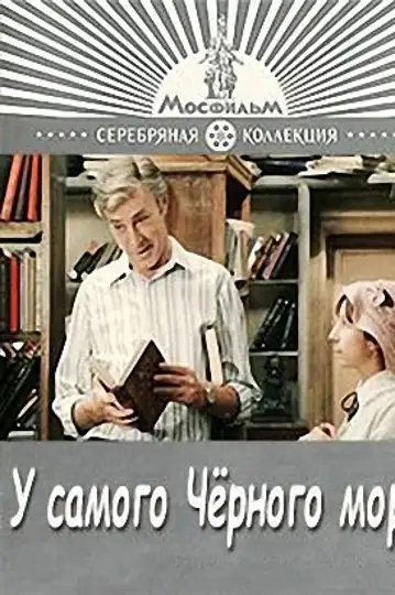 U samogo Chyornogo morya
