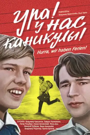 Ura! U nas kanikuly!