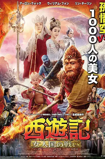 The Monkey King 3