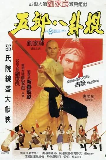 The Eight Diagram Pole Fighter: An insider helps Mongols ambush the Yang Family, who must now survive to stop the dynasty's downfall.