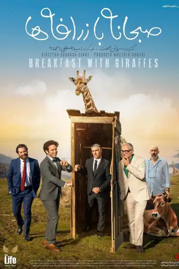 Breakfast with Giraffes