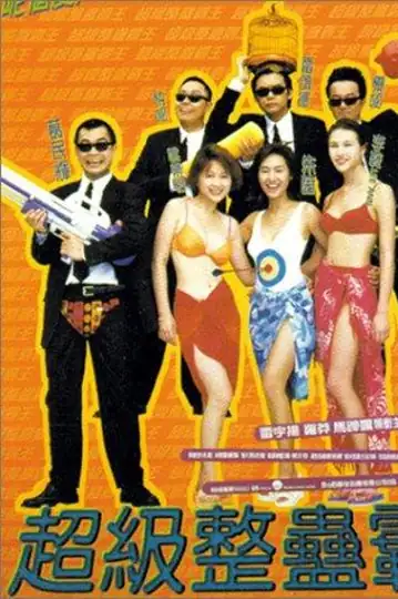 Chao ji zheng gu ba wang