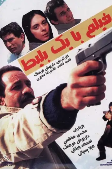 One Ticket, Two Movies!