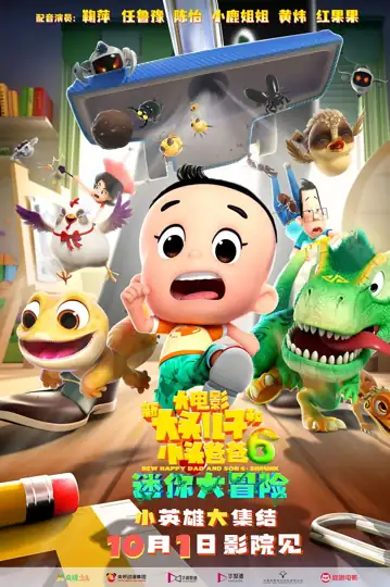 Xin Da Tou Er Zi He Xiao Tou Ba Ba 6 : Mi Ni Da Mao Xian