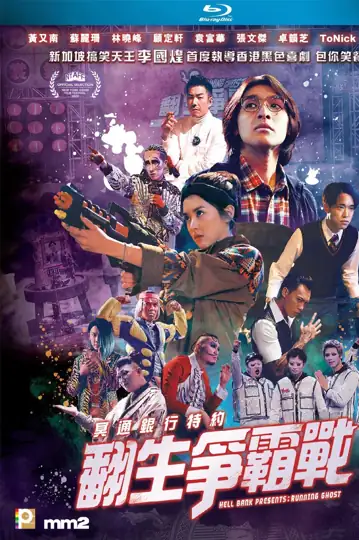 Hell Bank Presents: Running Ghost