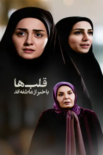 Hearts Are Aware of Emotions