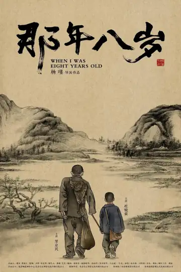 When I Was Eight Years Old