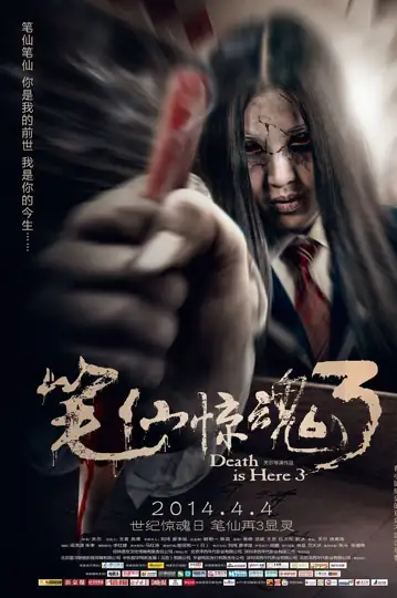 Death Is Here 3