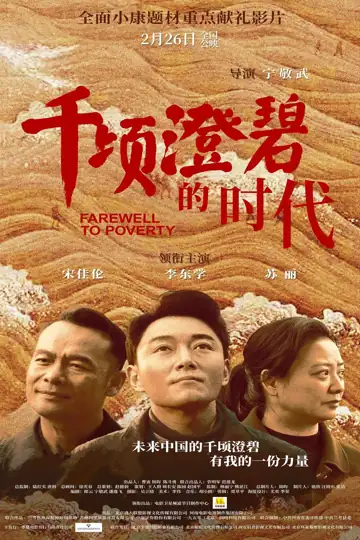 Qian qing cheng bi de shi dai