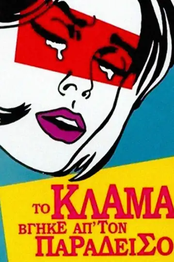 Crying... Silicon Tears