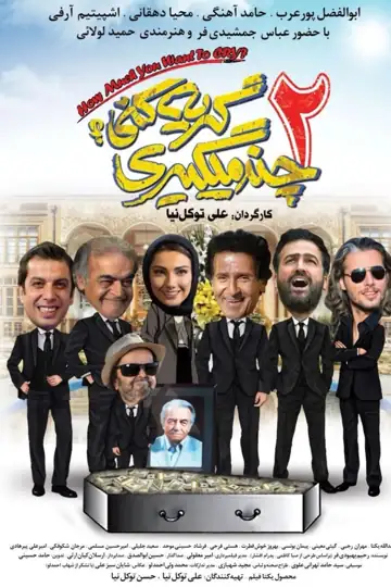 How Much You Want to Cry? 2