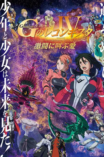 Gundam Reconguista in G Movie IV: Love That Cries Out in Battle