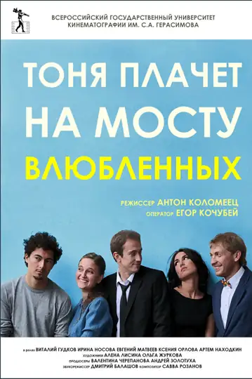 Tonya Is Crying on the Lovers' Bridge