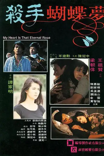 My Heart Is That Eternal Rose