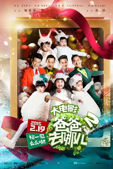 Dad, Where Are We Going 2