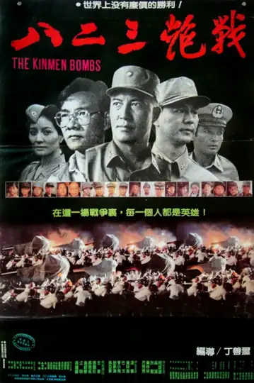 The Kinmen Bombs