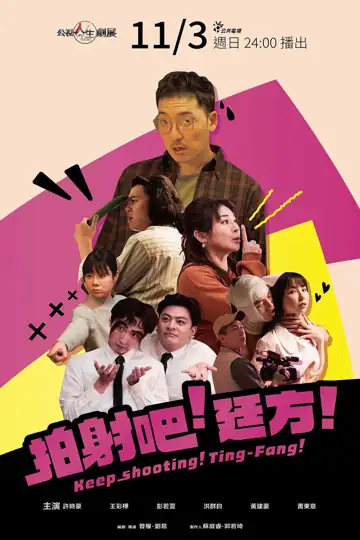 Keep Shooting! Ting-Fang!