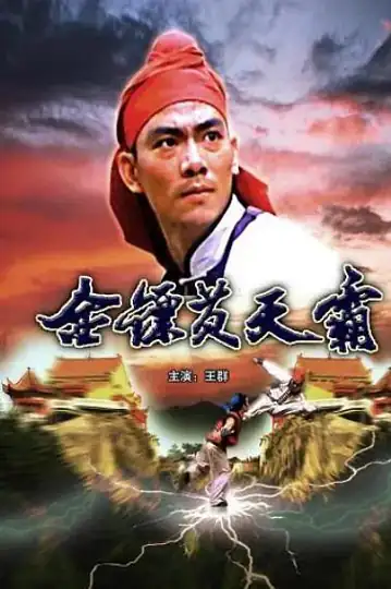 Jin Biao Huang Tian Ba