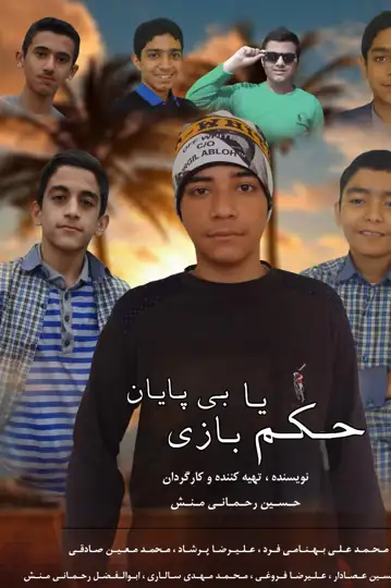 Hokm Ba Bazi Gardan Koloft Ha