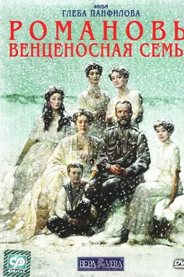 The Romanovs: An Imperial Family