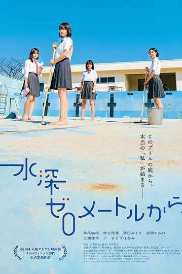 Swimming in a Sand Pool