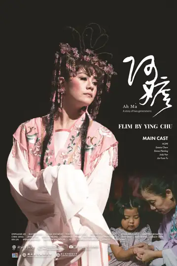 Ah-Ma: A Tale of Two Generations