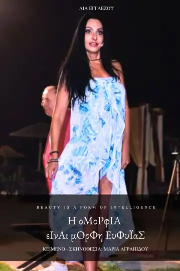 Beauty Is a Form of Genius