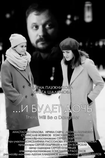 ...There Will Be a Daughter