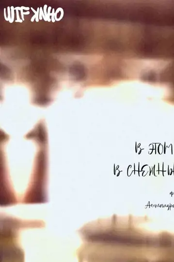 In This City, on a Snowy February