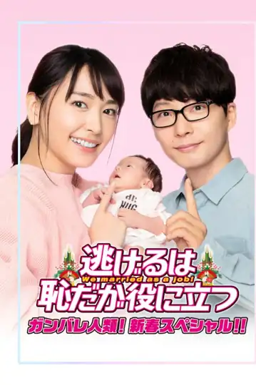 We Married as a Job Special