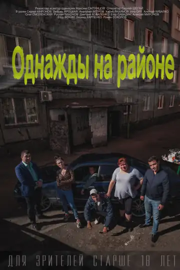 Once upon a time in the hood