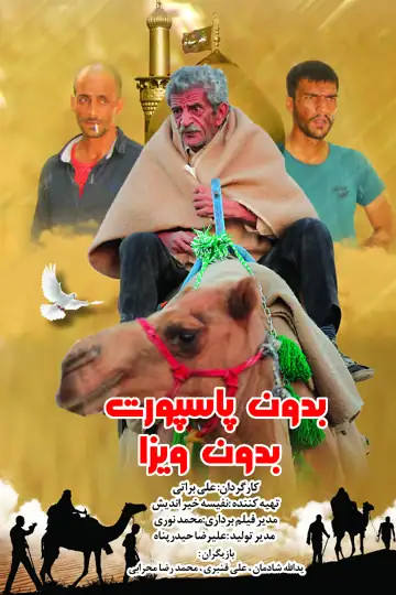 Without a Passport without a Visa