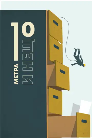 Ten meters and a bit