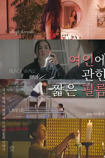 A Short Film About Women