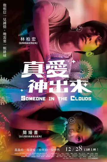 True Love is a Ghost of a Chance