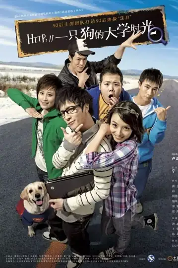 The University Days of a Dog