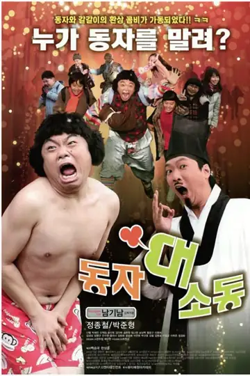 The Great Uproar a Little Boy