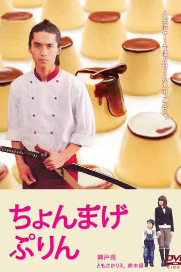 A Boy and His Samurai