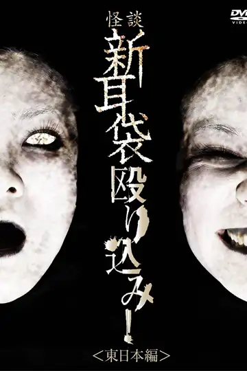 Tales of Terror: Make a Raid! East Japan Edition