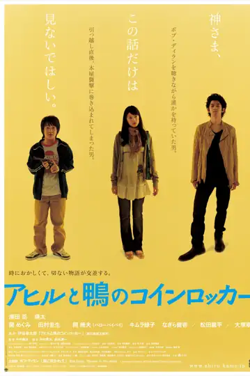 The Foreign Duck, the Native Duck and God in a Coin Locker