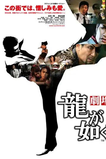 Yakuza: Like a Dragon