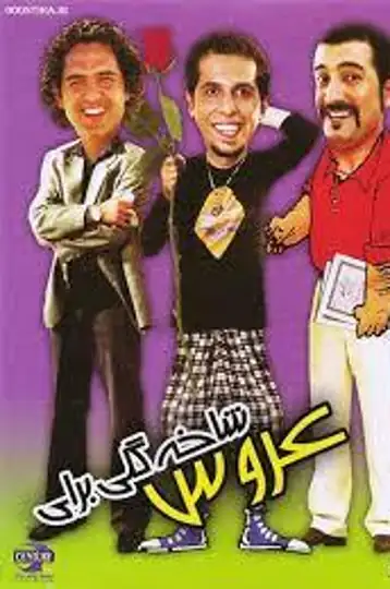 A Flower for the Bride