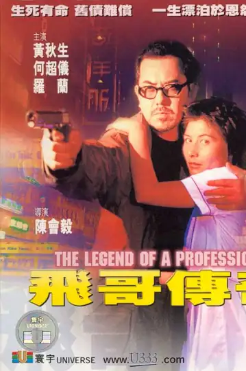 The Legend of a Professional